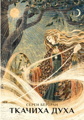 The Weaver of Spirit. Wisdom of the Women's Magical Path