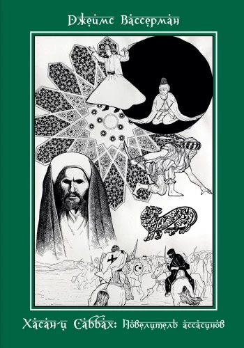 Hasan-i Sabbah: Lord of the Assassins