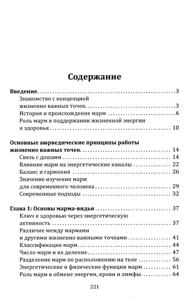 Inimese energianatoomia. Vana teadmine 108 energiapunktist
