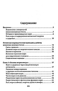 Inimese energianatoomia. Vana teadmine 108 energiapunktist