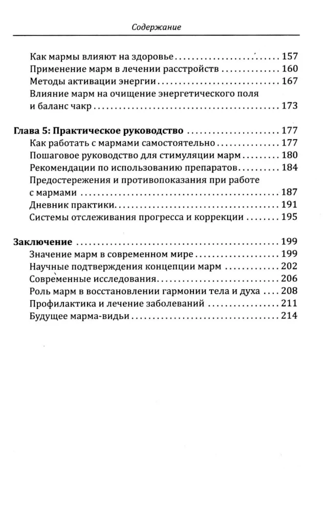Inimese energianatoomia. Vana teadmine 108 energiapunktist