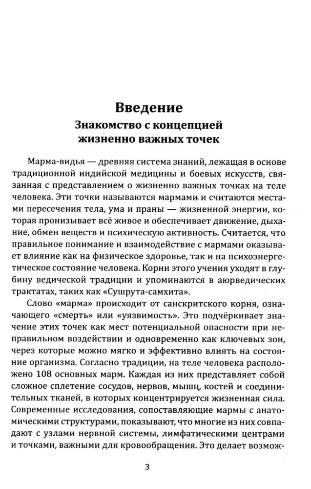Inimese energianatoomia. Vana teadmine 108 energiapunktist