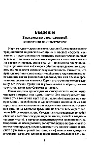 Inimese energianatoomia. Vana teadmine 108 energiapunktist
