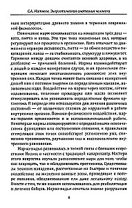 Inimese energianatoomia. Vana teadmine 108 energiapunktist