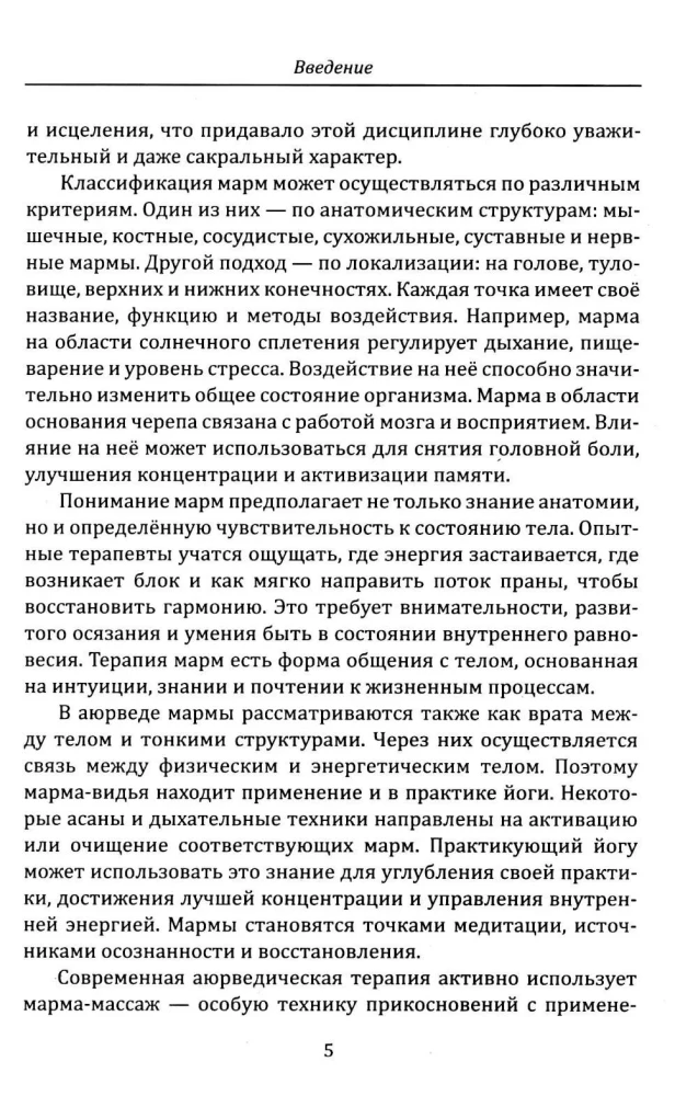 Inimese energianatoomia. Vana teadmine 108 energiapunktist