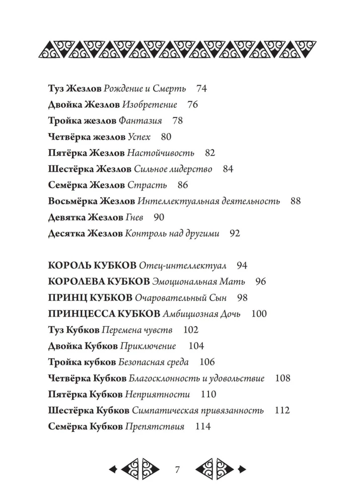 Psychologisches Tarot