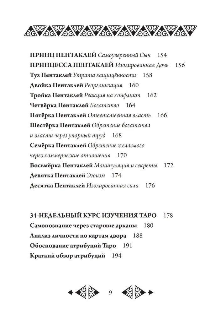 Psychologisches Tarot