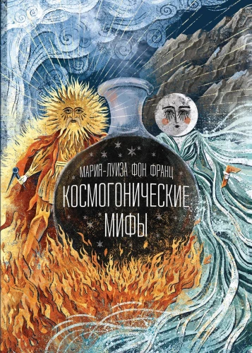 Cosmogonic Myths