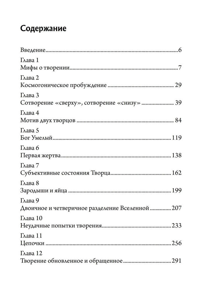 Cosmogonic Myths