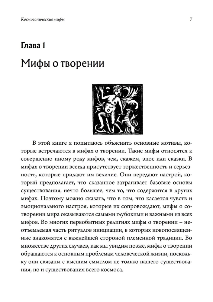 Cosmogonic Myths