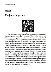 Cosmogonic Myths