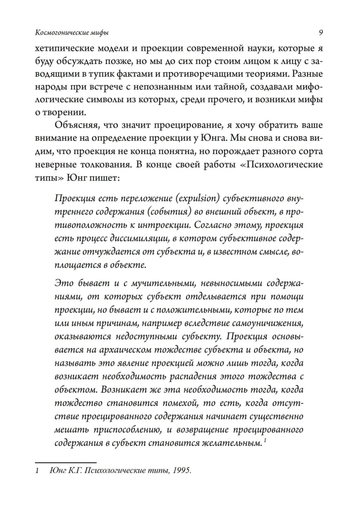 Cosmogonic Myths