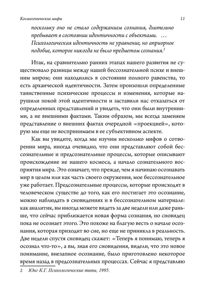 Cosmogonic Myths