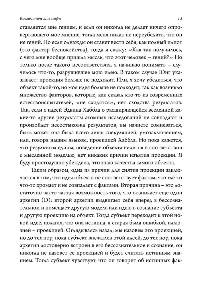 Cosmogonic Myths