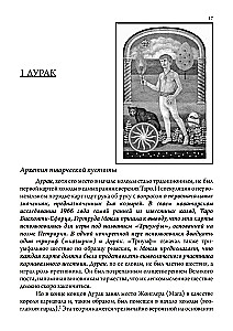 Jungianisches Tarot und seine archetypischen Bilder