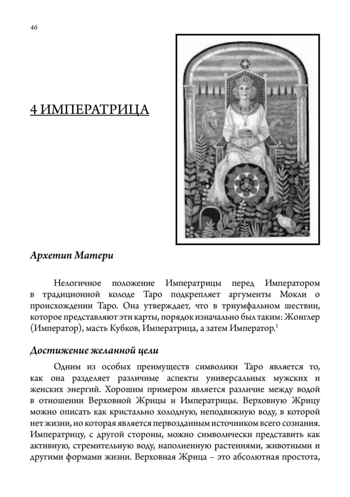 Jungianisches Tarot und seine archetypischen Bilder