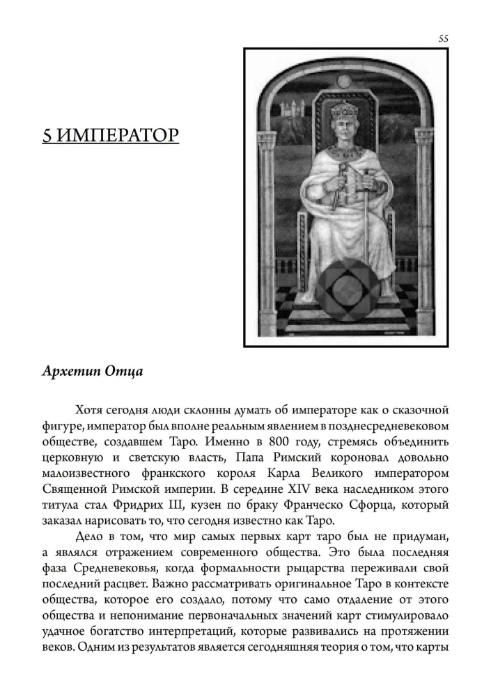 Jungianisches Tarot und seine archetypischen Bilder