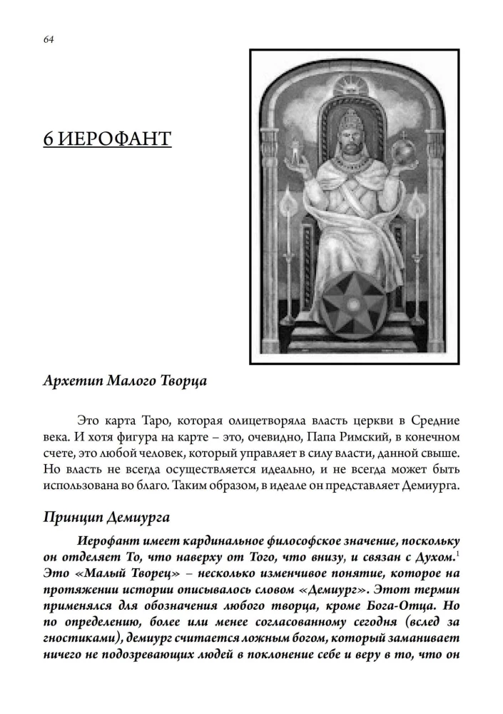 Jungianisches Tarot und seine archetypischen Bilder