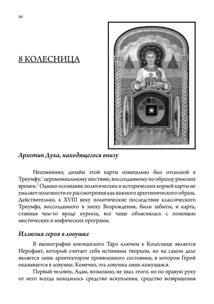Jungianisches Tarot und seine archetypischen Bilder