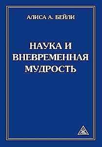 Nauka i ponadczasowa mądrość