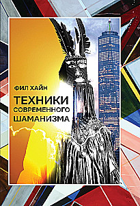 Techniki nowoczesnego szamanizmu