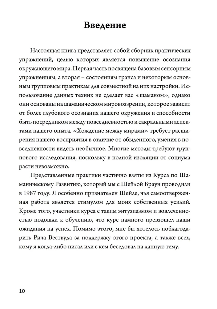 Techniki nowoczesnego szamanizmu