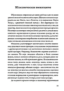 Techniki nowoczesnego szamanizmu