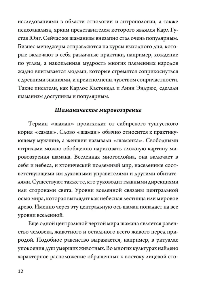 Techniki nowoczesnego szamanizmu