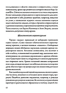 Techniki nowoczesnego szamanizmu