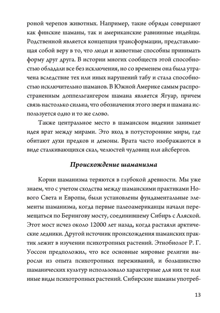 Techniki nowoczesnego szamanizmu