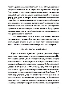 Techniki nowoczesnego szamanizmu
