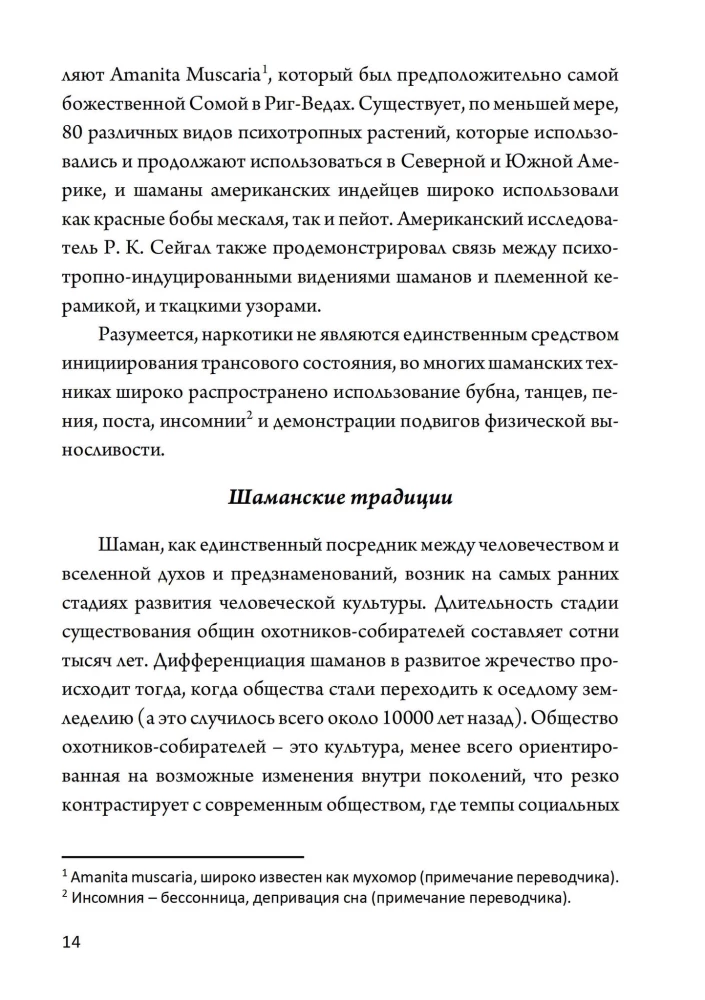 Techniki nowoczesnego szamanizmu