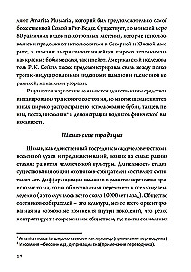 Techniki nowoczesnego szamanizmu