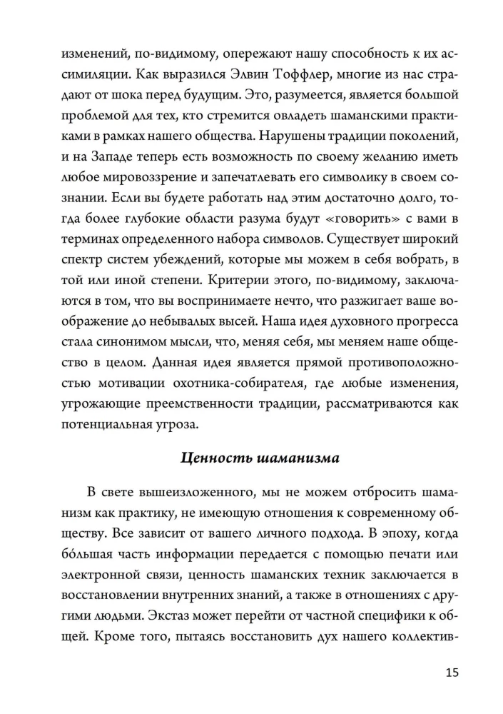 Techniki nowoczesnego szamanizmu