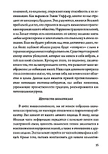 Techniki nowoczesnego szamanizmu