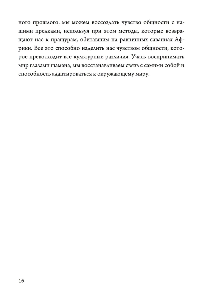 Techniki nowoczesnego szamanizmu
