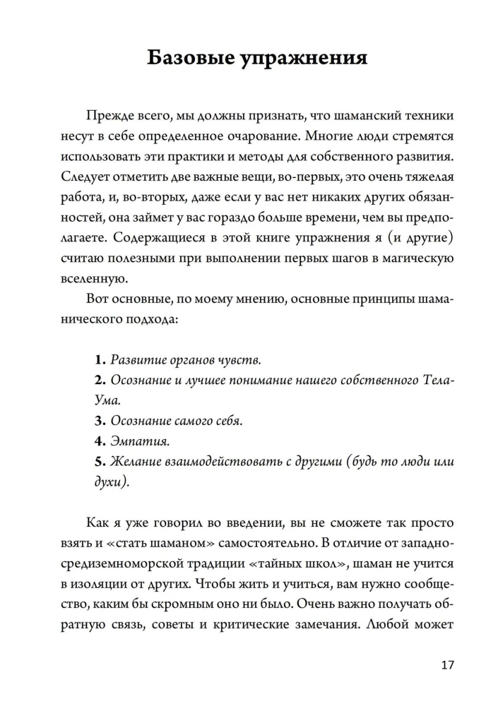 Techniki nowoczesnego szamanizmu