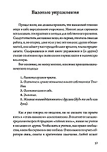 Techniki nowoczesnego szamanizmu