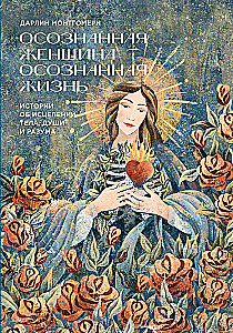 A Conscious Woman — A Conscious Life. Stories of Healing Body, Soul, and Mind