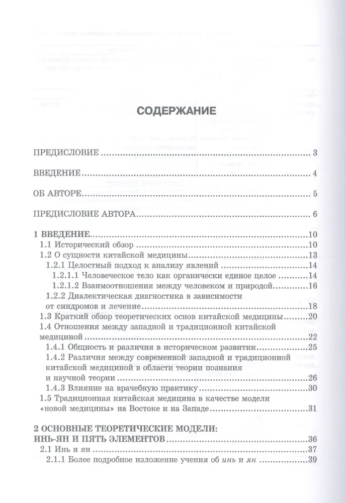 Textbook of Chinese Medicine for Western Doctors. Theoretical Foundations of Chinese Acupuncture