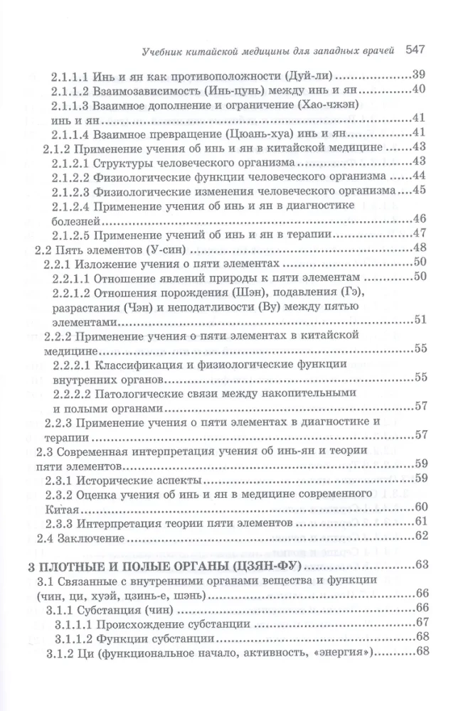 Textbook of Chinese Medicine for Western Doctors. Theoretical Foundations of Chinese Acupuncture