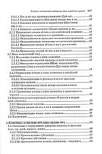 Textbook of Chinese Medicine for Western Doctors. Theoretical Foundations of Chinese Acupuncture