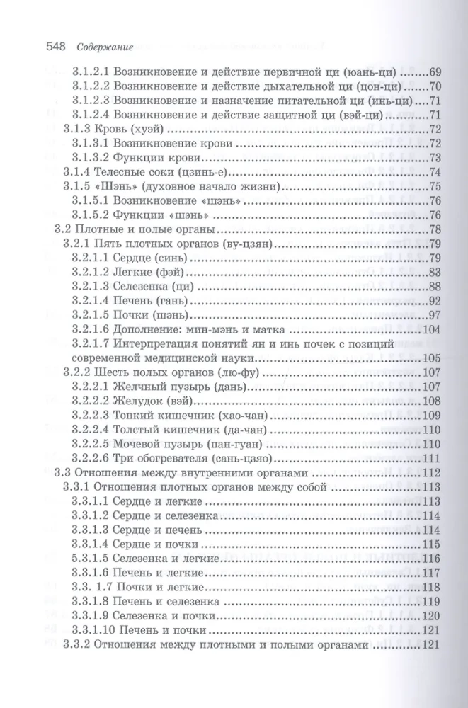Textbook of Chinese Medicine for Western Doctors. Theoretical Foundations of Chinese Acupuncture