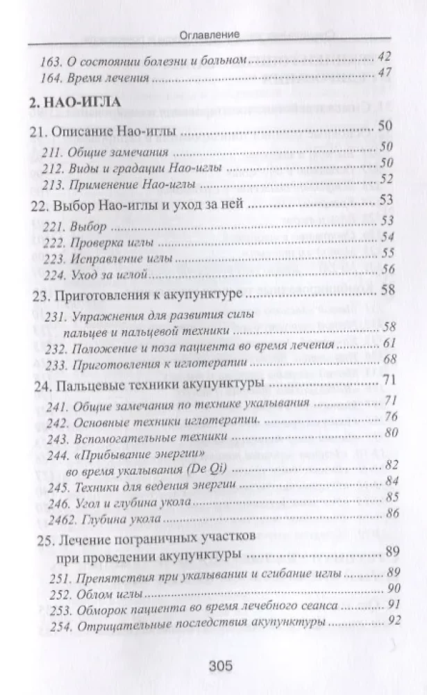 Special Techniques of Acupuncture and Cauterization