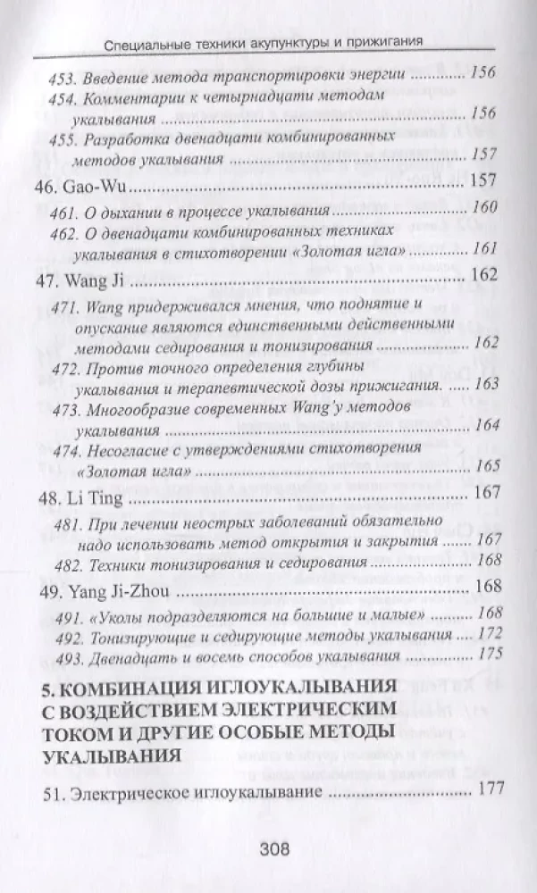 Special Techniques of Acupuncture and Cauterization
