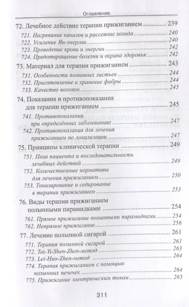 Special Techniques of Acupuncture and Cauterization