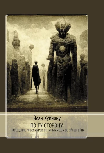 On the Other Side. Visiting Other Worlds from Gilgamesh to Einstein