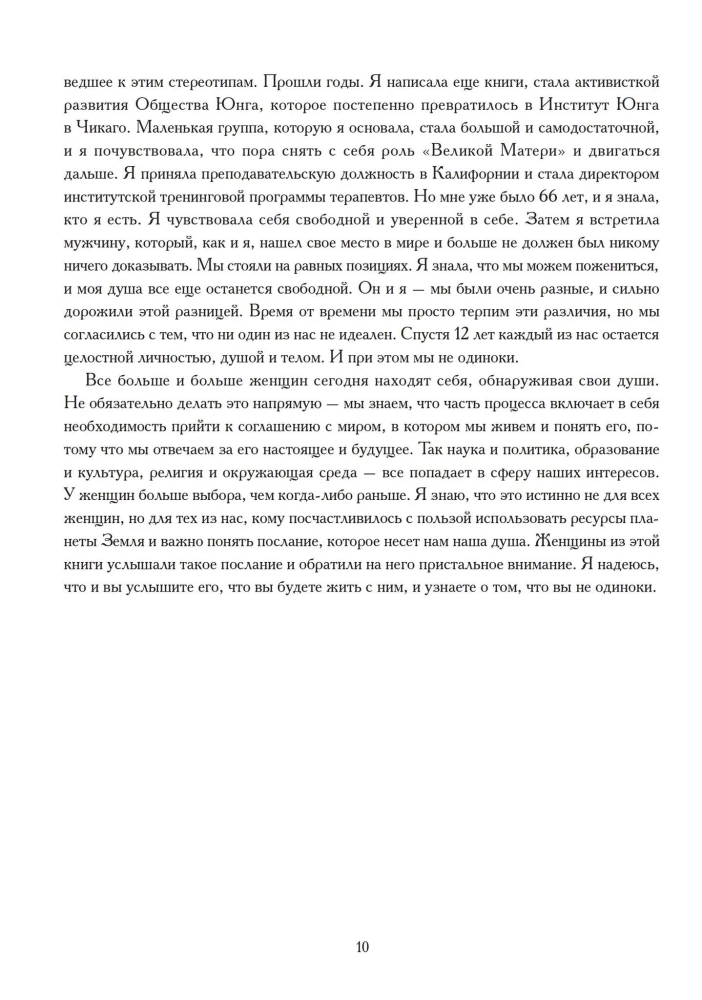 Nowoczesna kobieta w poszukiwaniu duszy