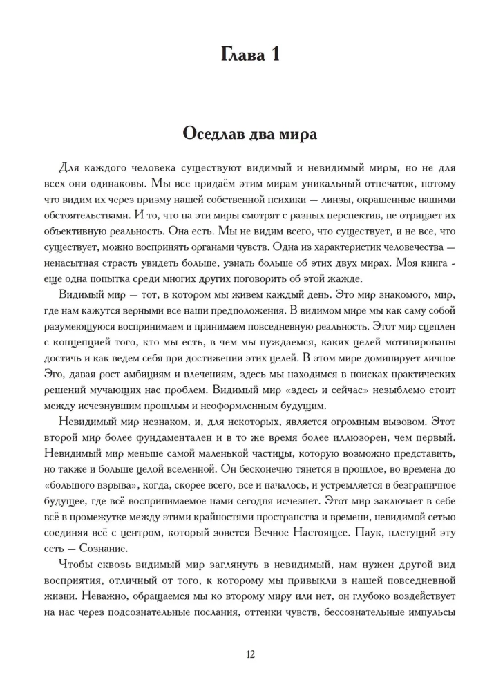 Nowoczesna kobieta w poszukiwaniu duszy