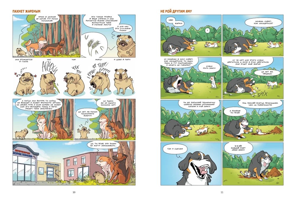 Psy w komiksach. Tom 1